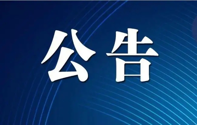 通達(dá)拍賣公司2022年11月22日房產(chǎn)、車輛拍賣會(huì)